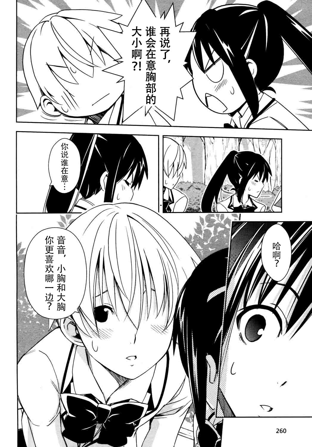 喵少女 - 第12話 - 3