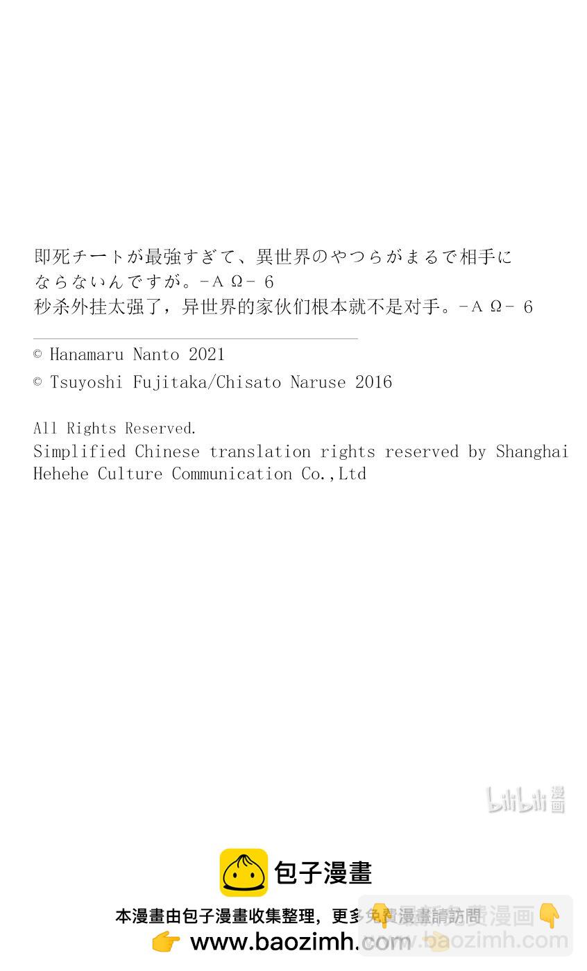 秒殺外掛太強了，異世界的傢伙們根本就不是對手。-AΩ- - 29 不露相之神 - 3