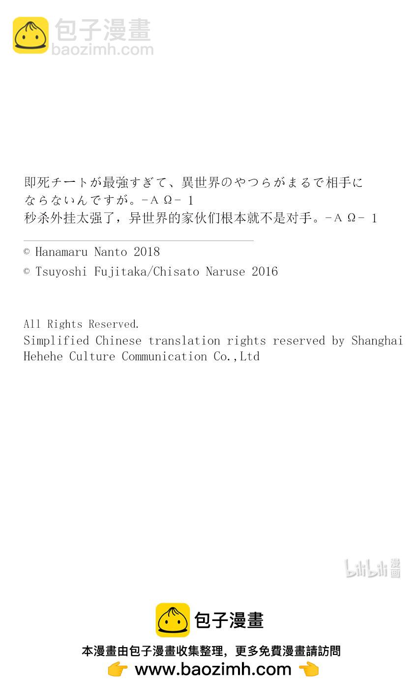 秒殺外掛太強了，異世界的傢伙們根本就不是對手。-AΩ- - 3 那些不正經的傢伙大多都是日本人 - 1