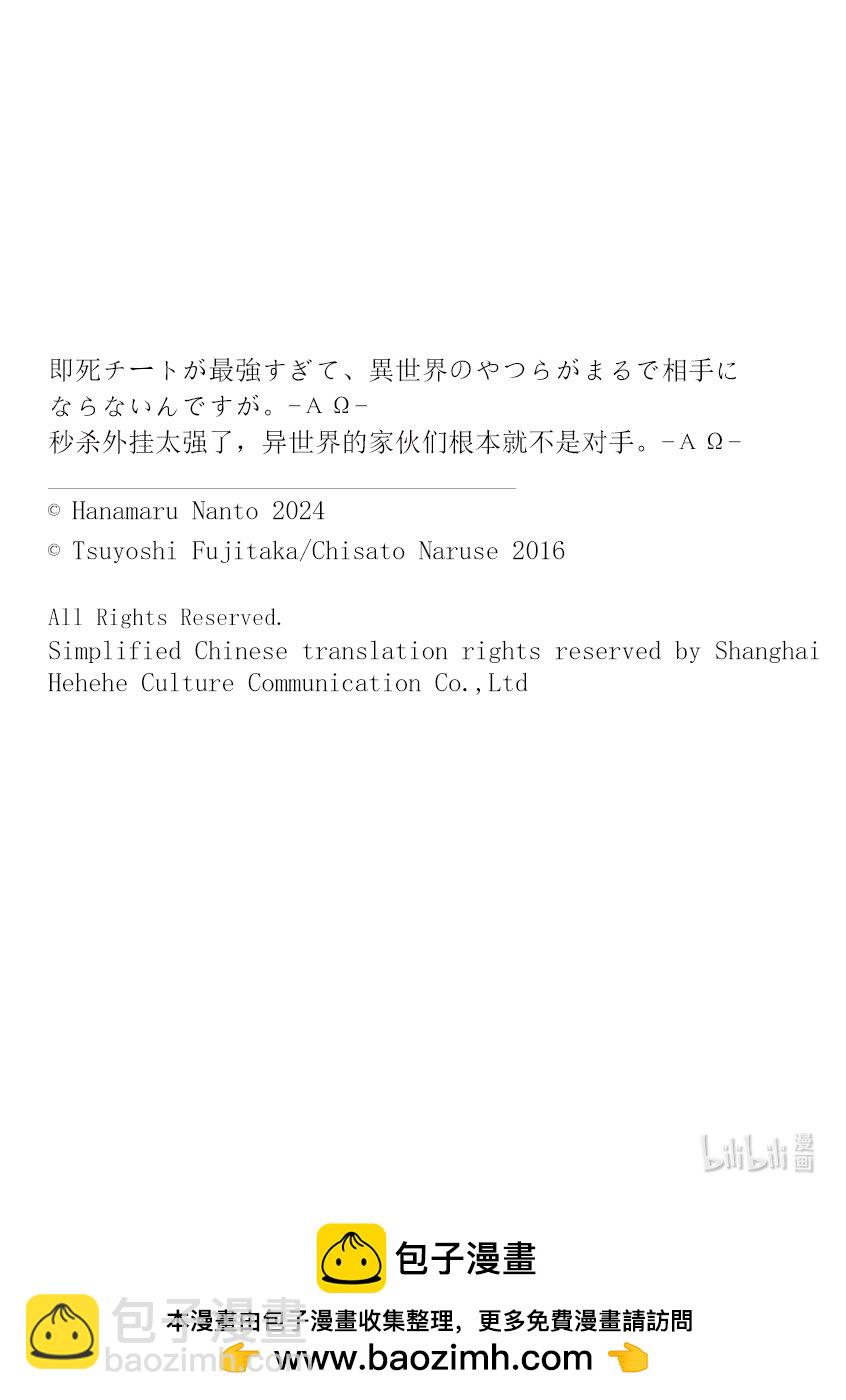 秒杀外挂太强了，异世界的家伙们根本就不是对手。-AΩ- - 53 背后灵 - 3