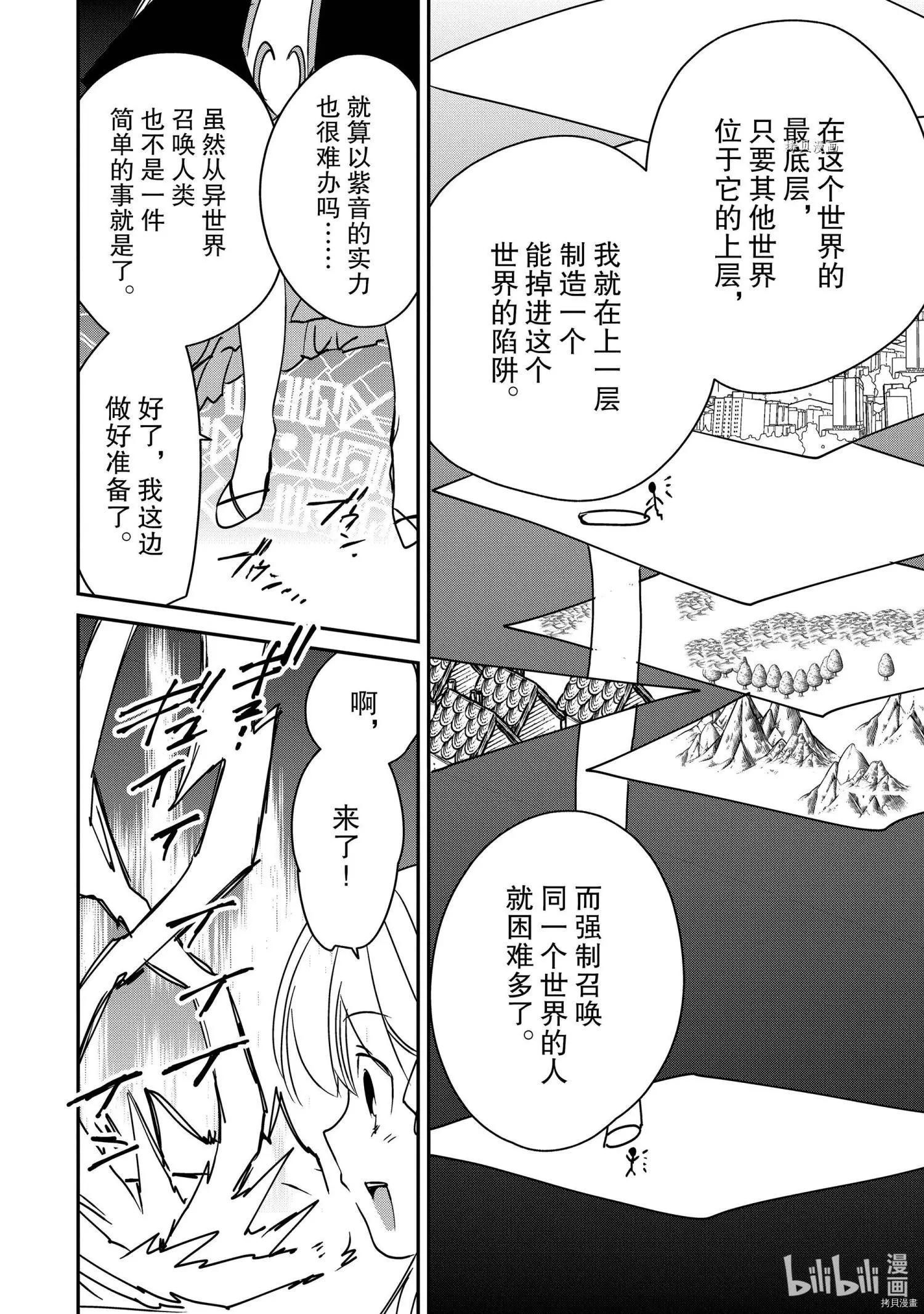 秒殺外掛太強了，異世界的傢伙們根本就不是對手。－AΩ－ - 第28話 - 2