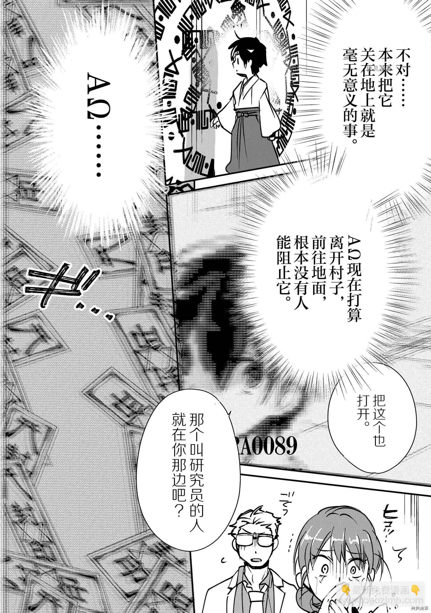 秒殺外掛太強了，異世界的傢伙們根本就不是對手。－AΩ－ - 第30話 - 4