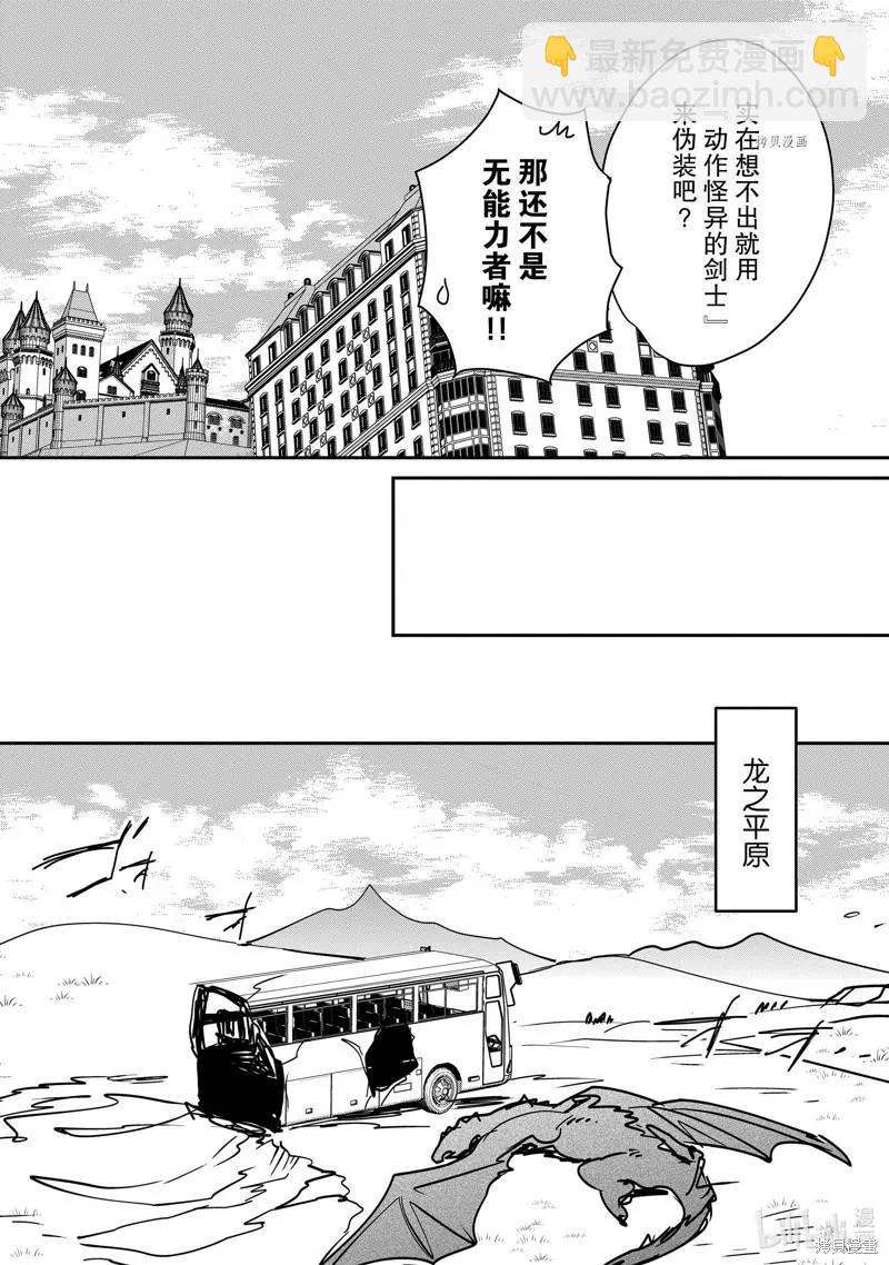 秒殺外掛太強了，異世界的傢伙們根本就不是對手。－AΩ－ - 第34話 - 6