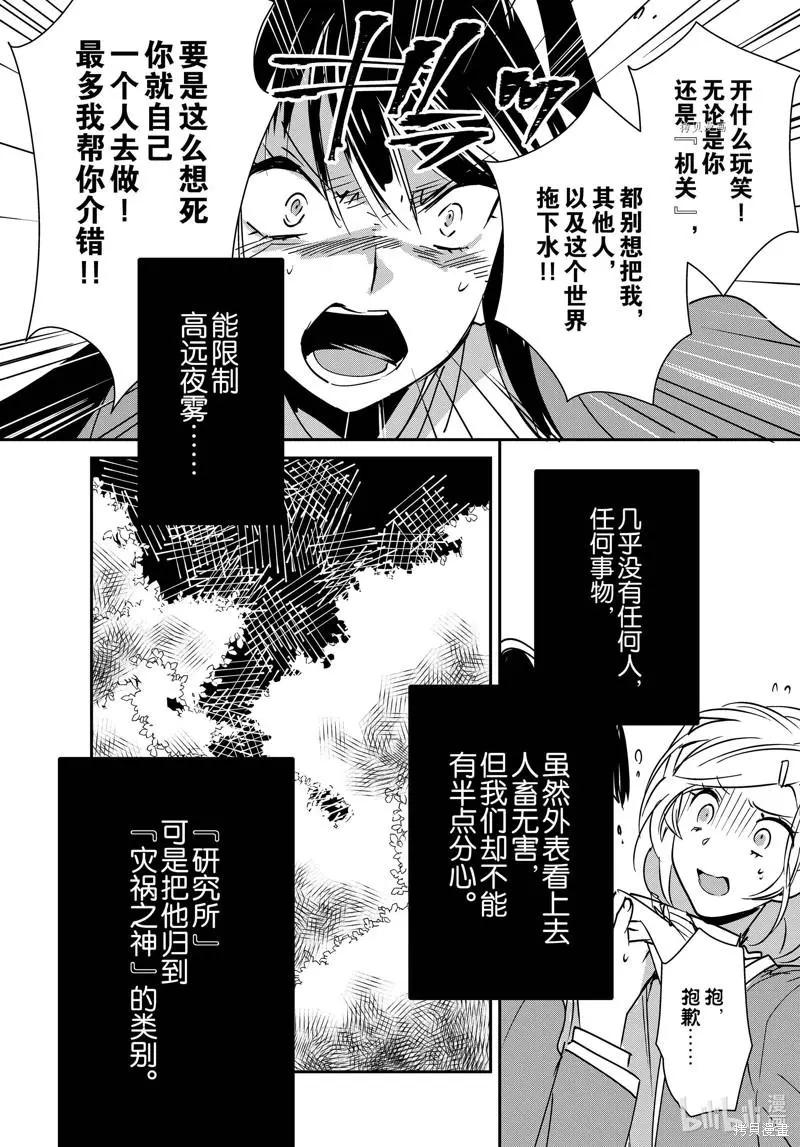 秒殺外掛太強了，異世界的傢伙們根本就不是對手。－AΩ－ - 第36話 - 6