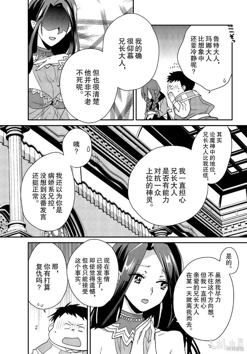 秒殺外掛太強了，異世界的傢伙們根本就不是對手。－AΩ－ - 第48話 - 5