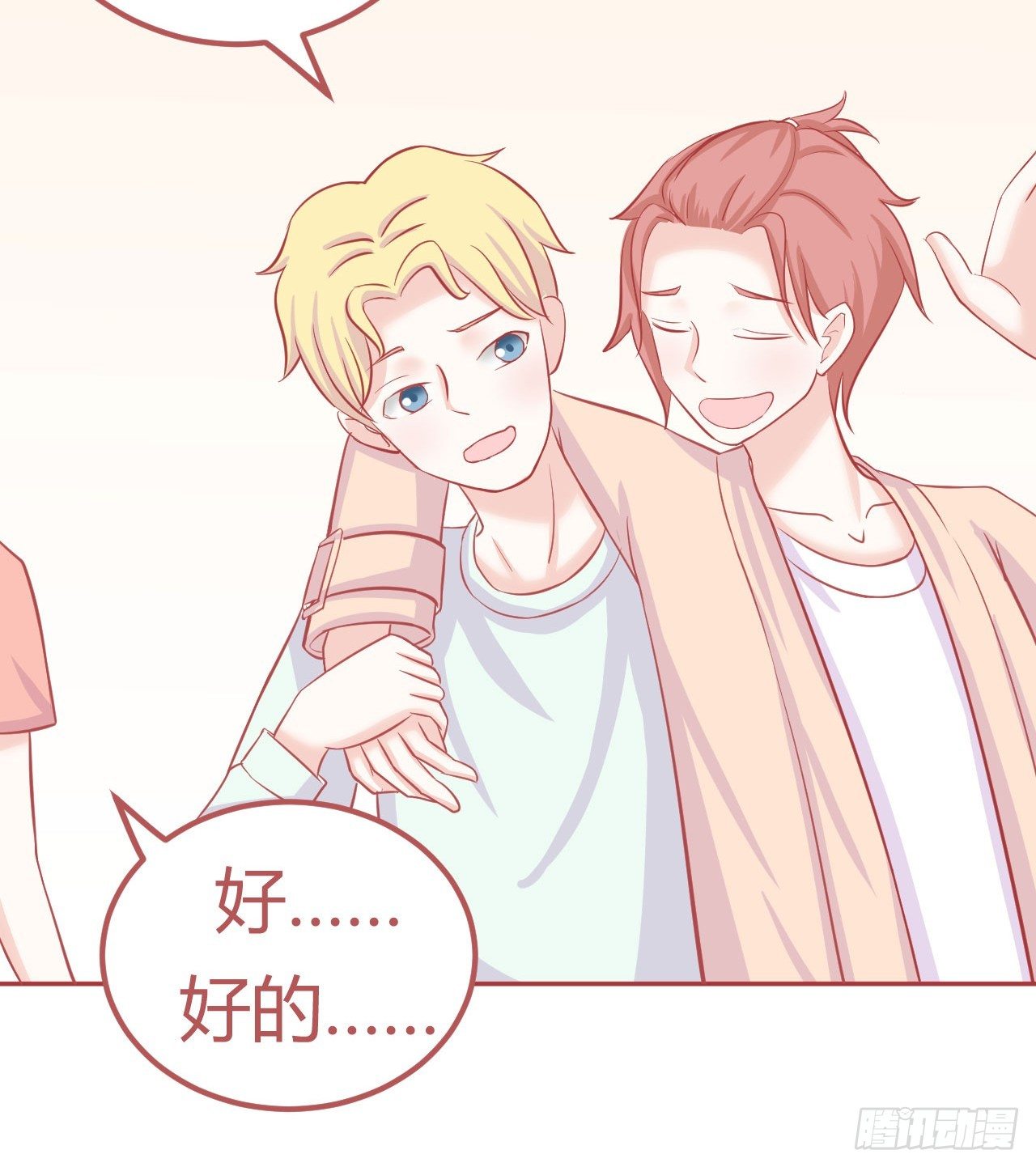 喵聲入夏 - 11.推開門看見男男搞基怎麼辦！ - 5