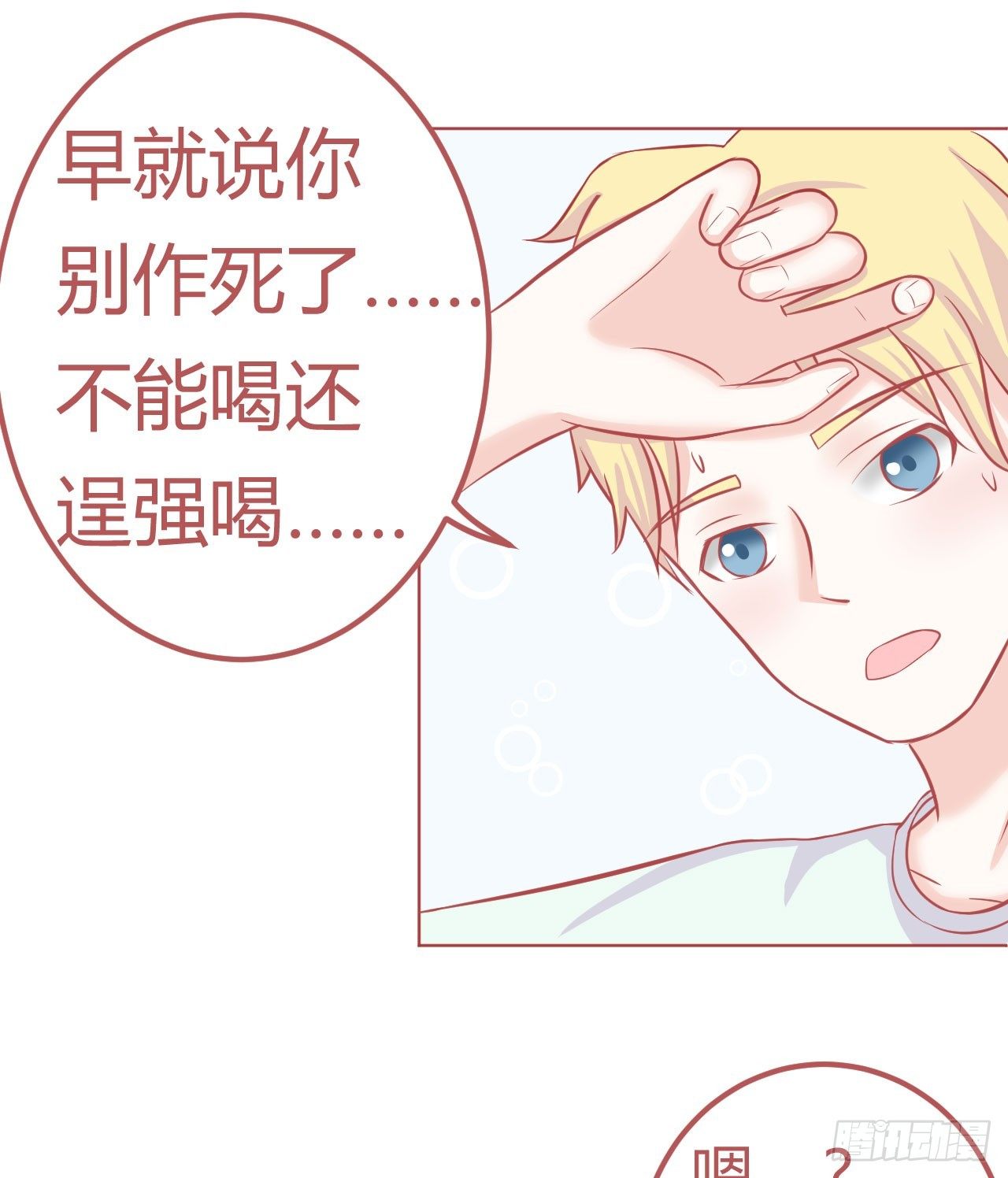 喵聲入夏 - 11.推開門看見男男搞基怎麼辦！ - 5