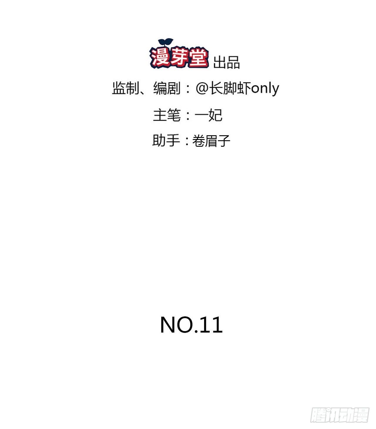 喵聲入夏 - 11.推開門看見男男搞基怎麼辦！ - 2