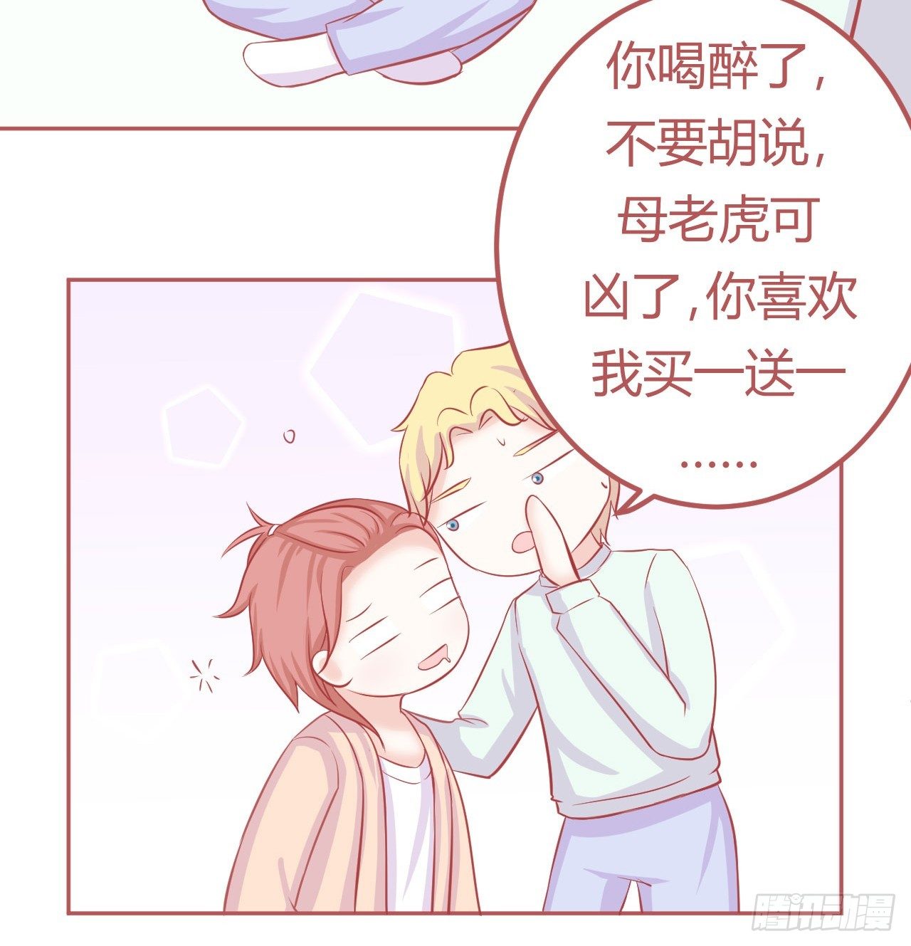 喵聲入夏 - 11.推開門看見男男搞基怎麼辦！ - 2