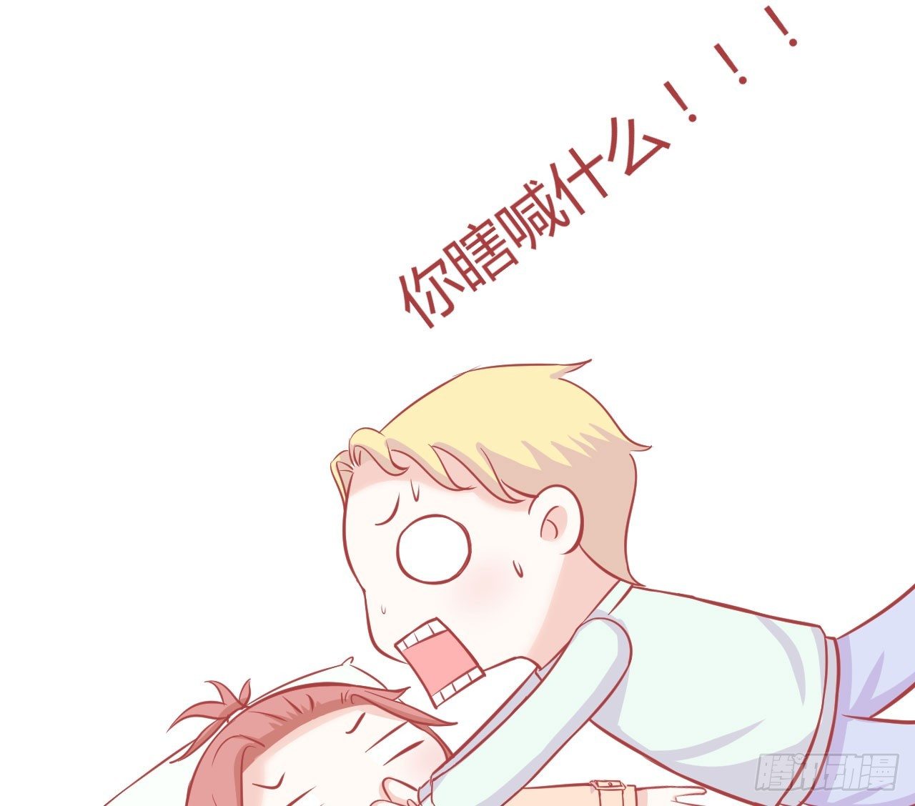 喵聲入夏 - 11.推開門看見男男搞基怎麼辦！ - 5