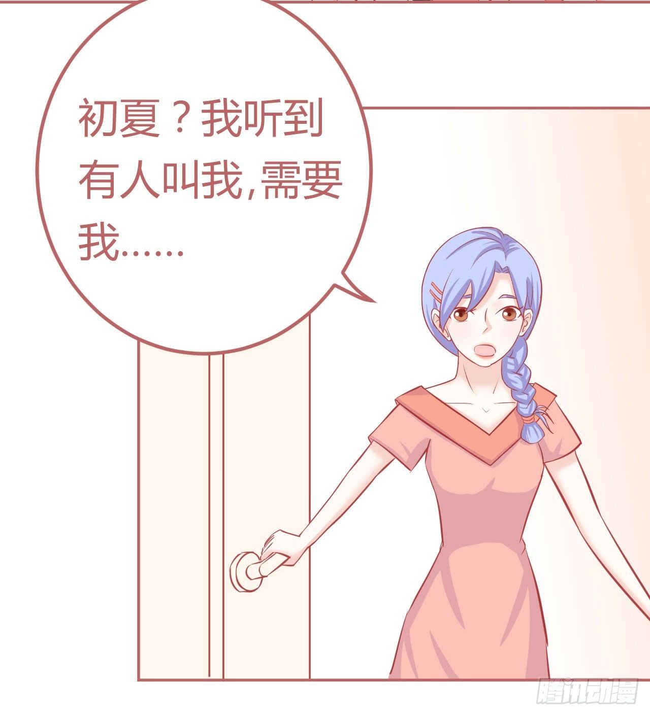 喵聲入夏 - 11.推開門看見男男搞基怎麼辦！ - 2