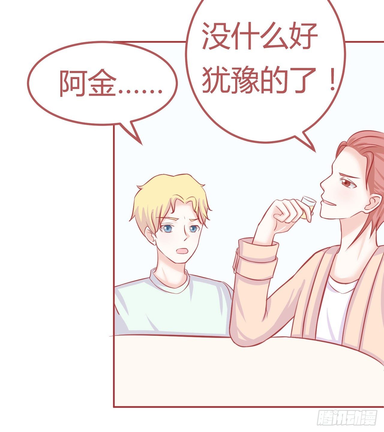 喵聲入夏 - 11.推開門看見男男搞基怎麼辦！ - 1