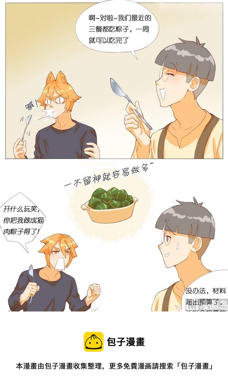 喵食 - 5 捕獲糉子的正確的姿勢 - 3
