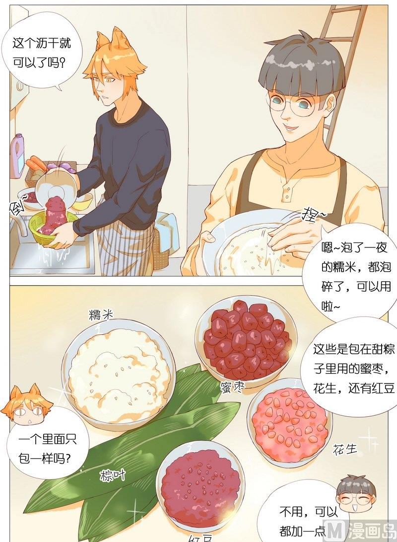 喵食 - 5 捕獲糉子的正確的姿勢 - 3
