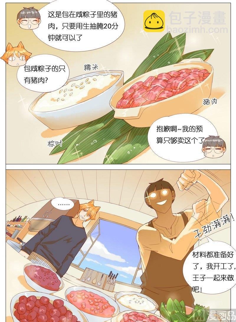喵食 - 5 捕獲糉子的正確的姿勢 - 1