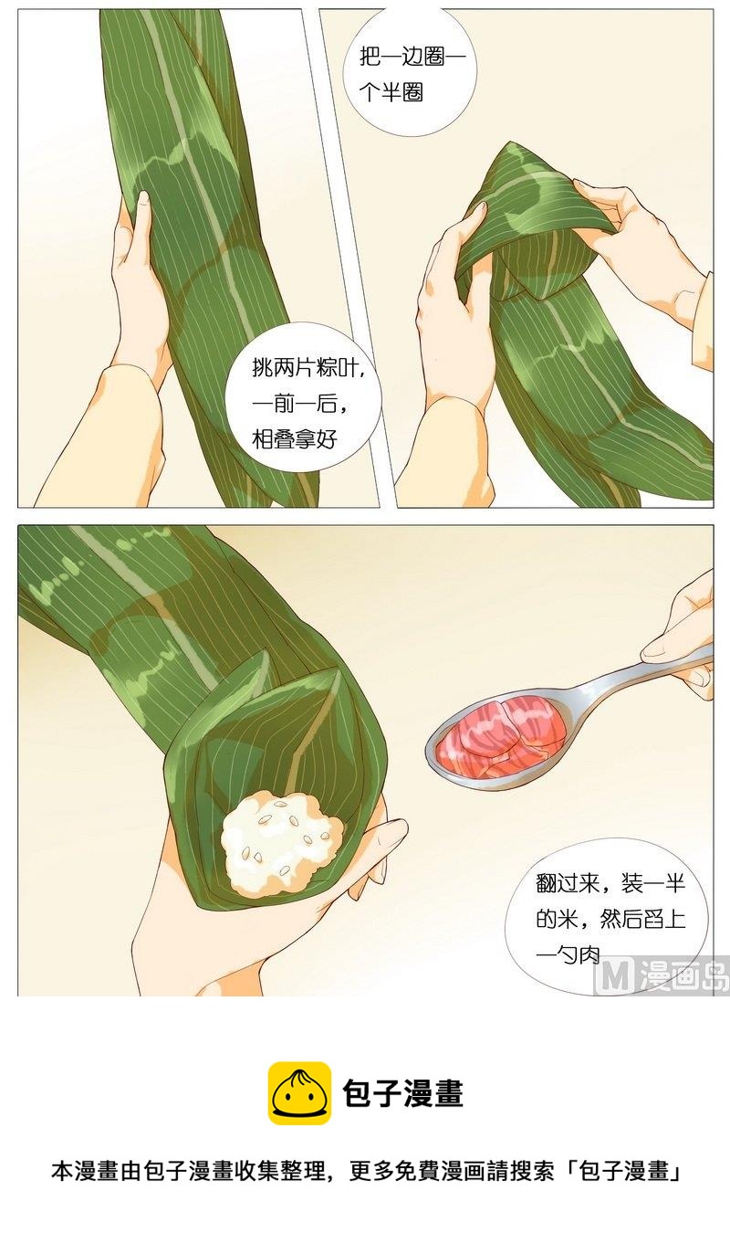 喵食 - 5 捕獲糉子的正確的姿勢 - 2