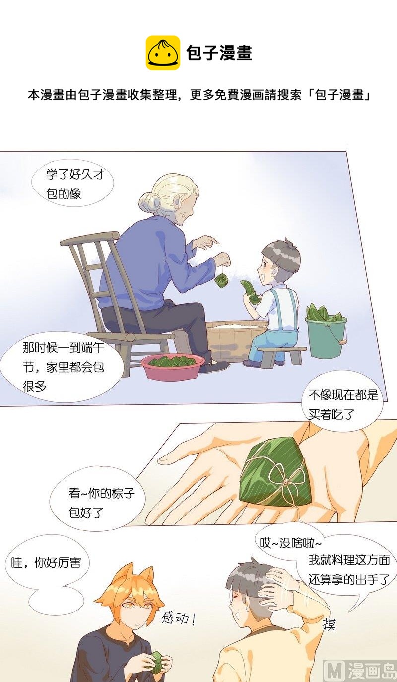 喵食 - 5 捕獲糉子的正確的姿勢 - 3