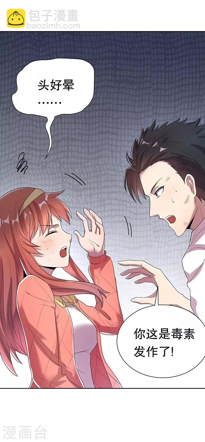 妙手狂醫 - 第1話 我不是故意看到的！(2/2) - 2