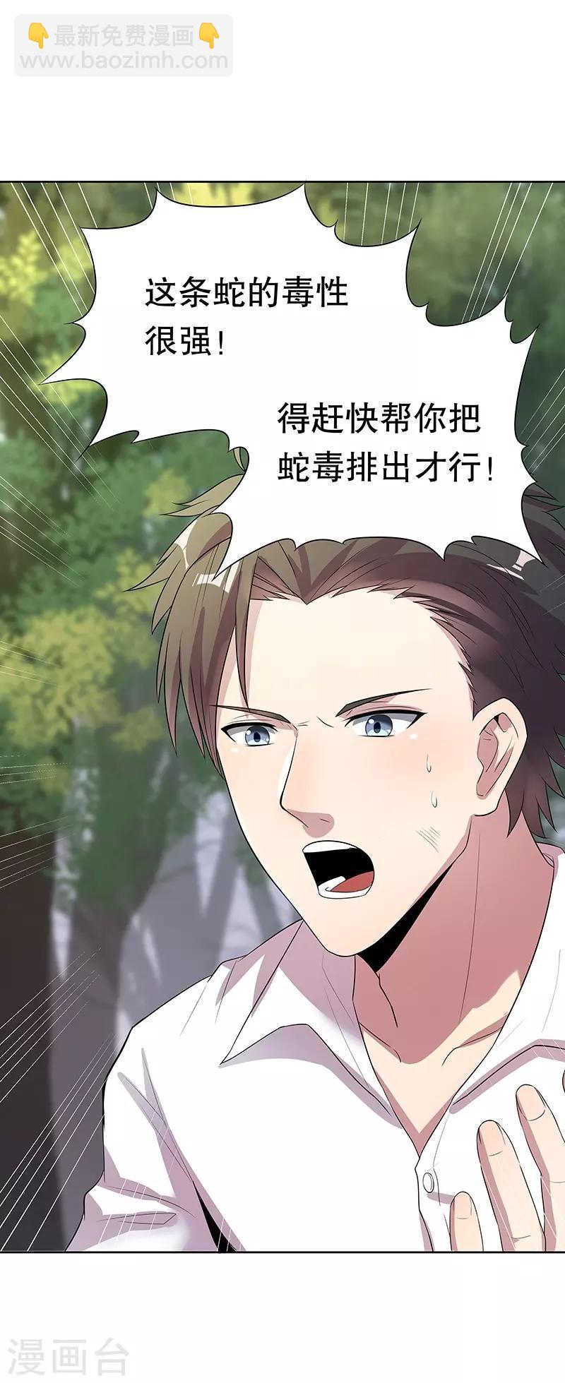 妙手狂醫 - 第1話 我不是故意看到的！(2/2) - 1