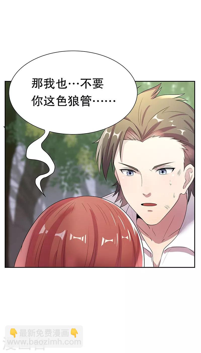 妙手狂醫 - 第1話 我不是故意看到的！(2/2) - 3