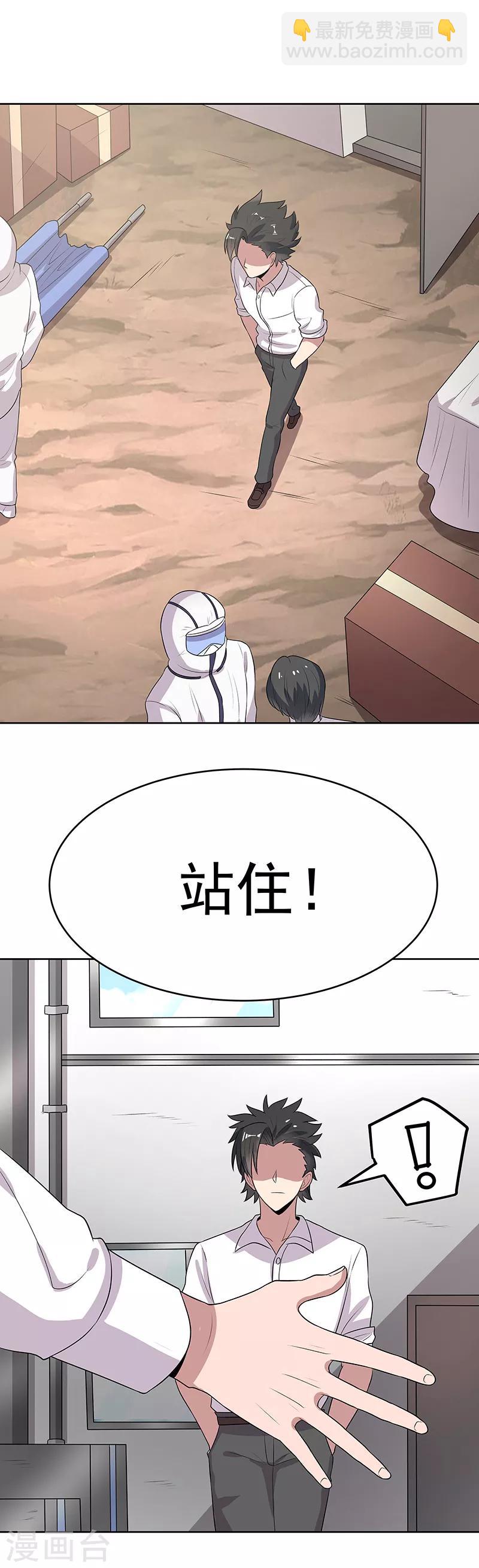 妙手狂醫 - 第11話 瘟疫來襲 - 5