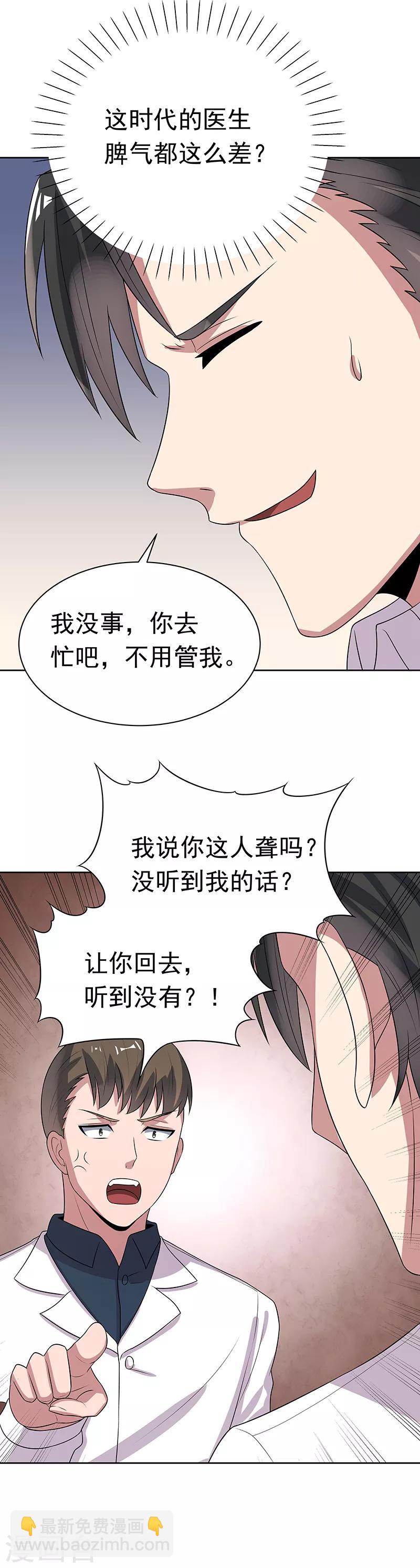 妙手狂醫 - 第11話 瘟疫來襲 - 3