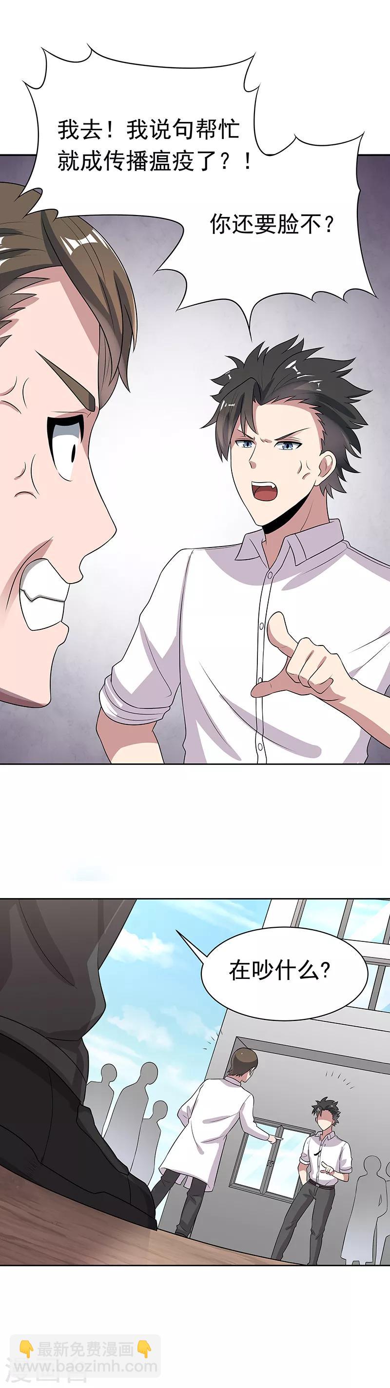 妙手狂醫 - 第11話 瘟疫來襲 - 2