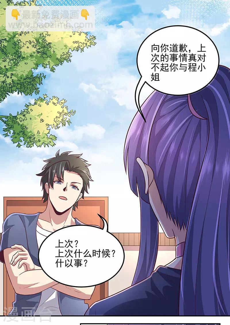 妙手狂醫 - 第99話 用完就扔？！ - 5