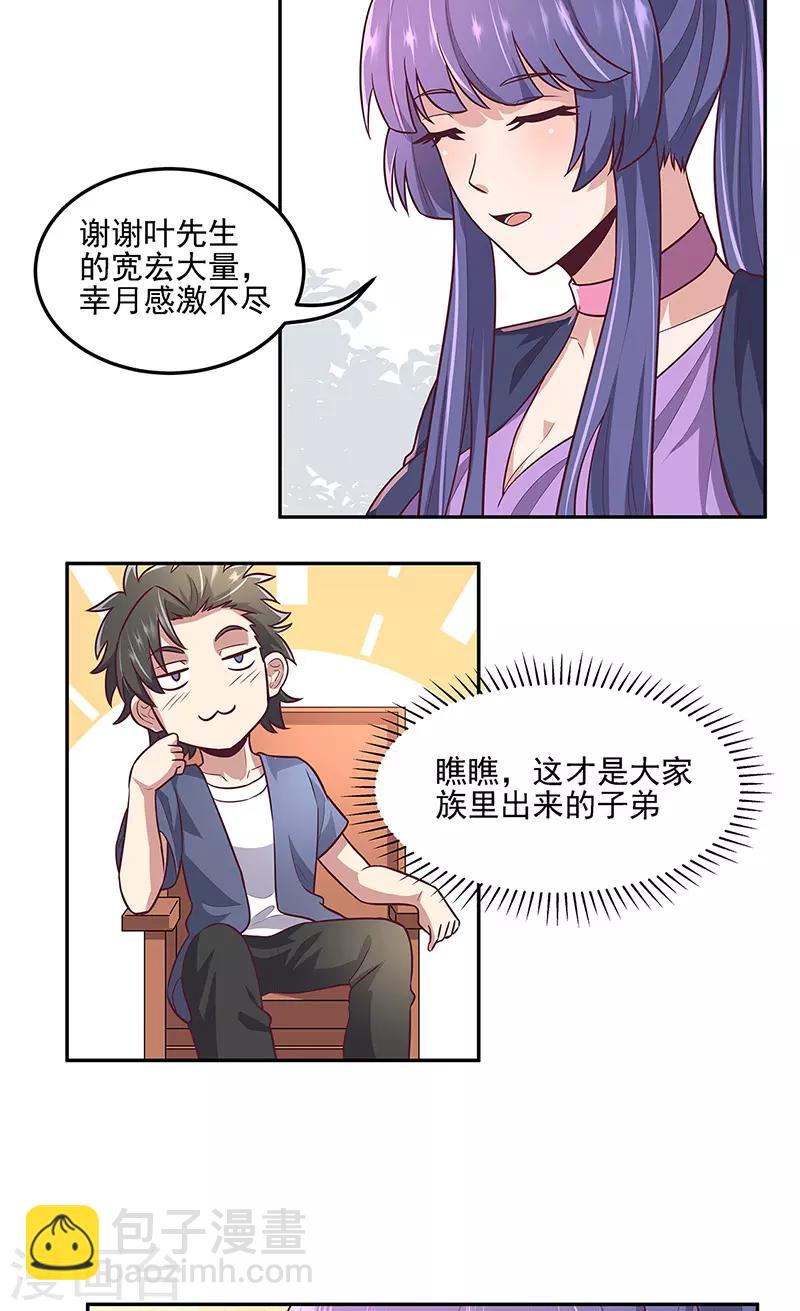 妙手狂醫 - 第99話 用完就扔？！ - 1