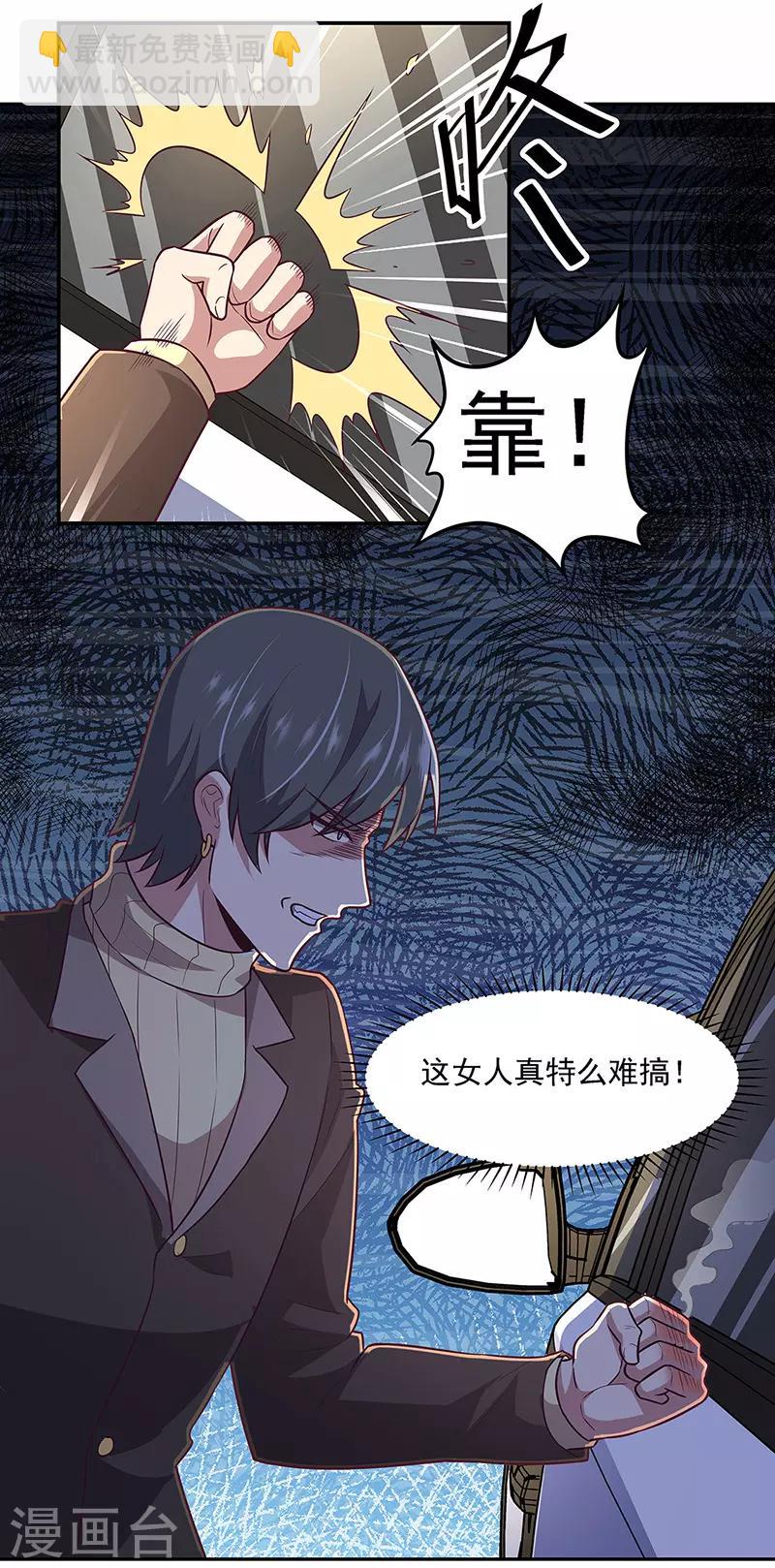 妙手狂醫 - 第99話 用完就扔？！ - 5