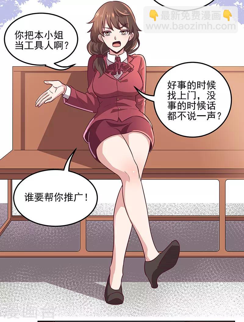 妙手狂醫 - 第99話 用完就扔？！ - 2