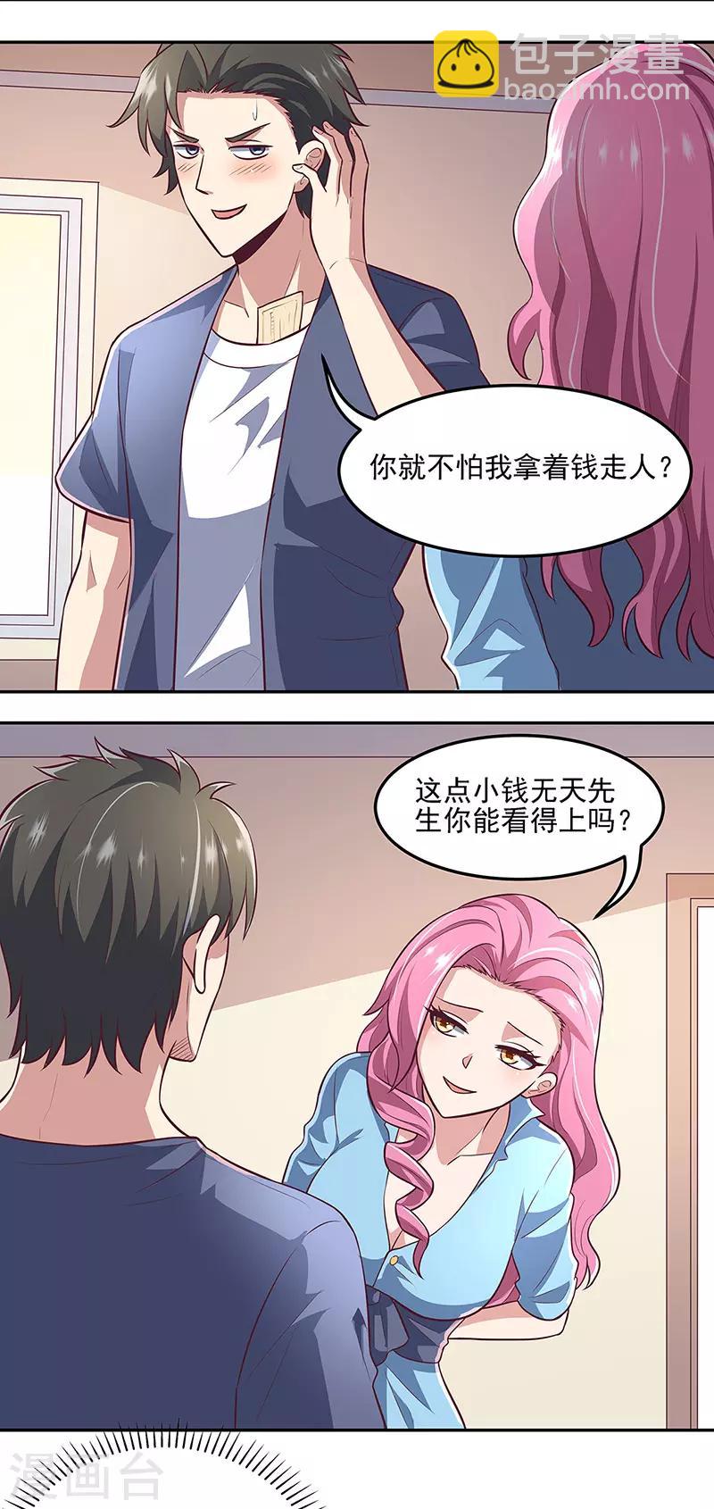 妙手狂醫 - 第101話 司徒薇 - 2