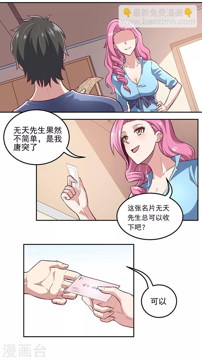 妙手狂醫 - 第101話 司徒薇 - 4