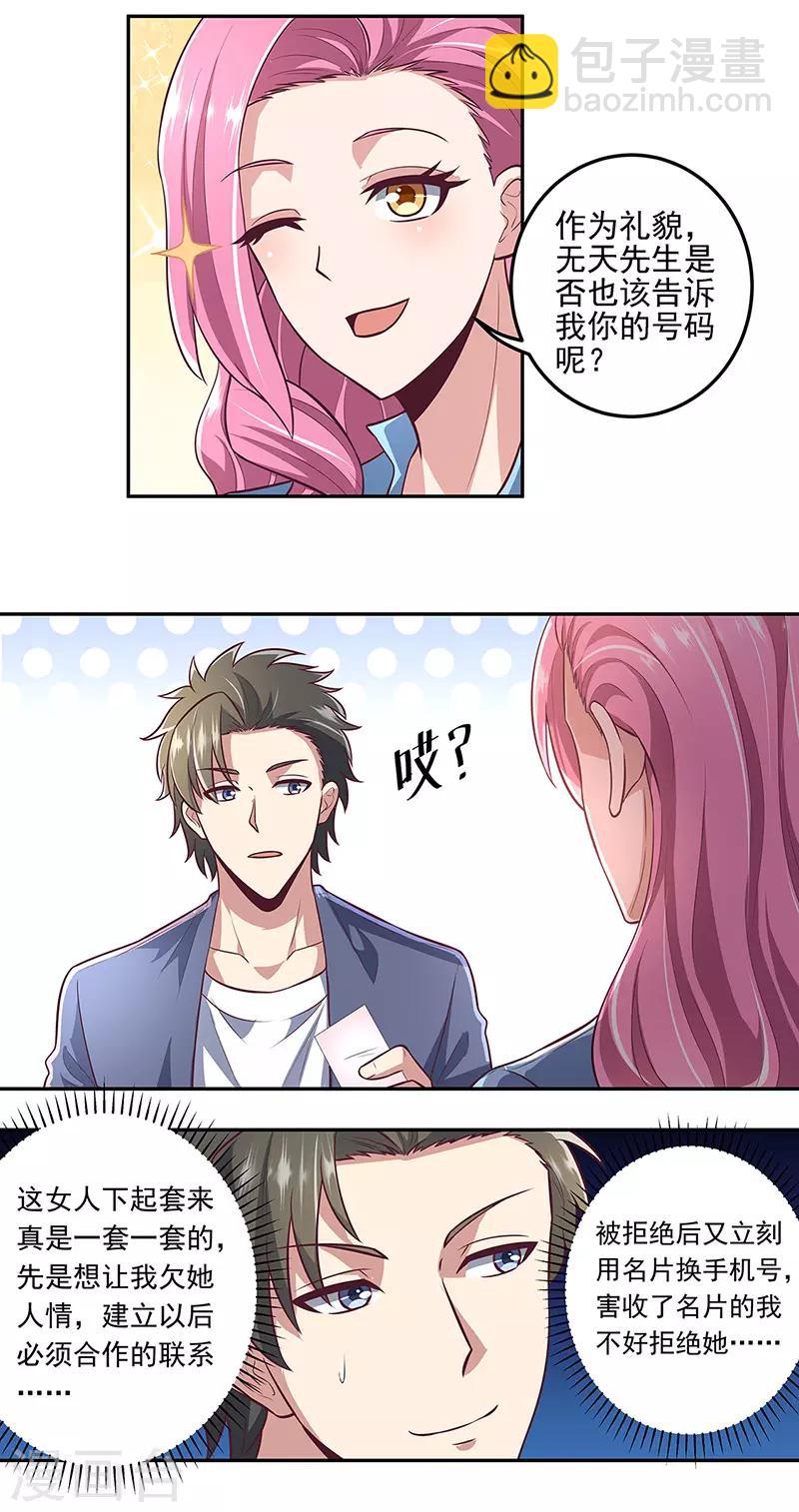 妙手狂醫 - 第101話 司徒薇 - 1