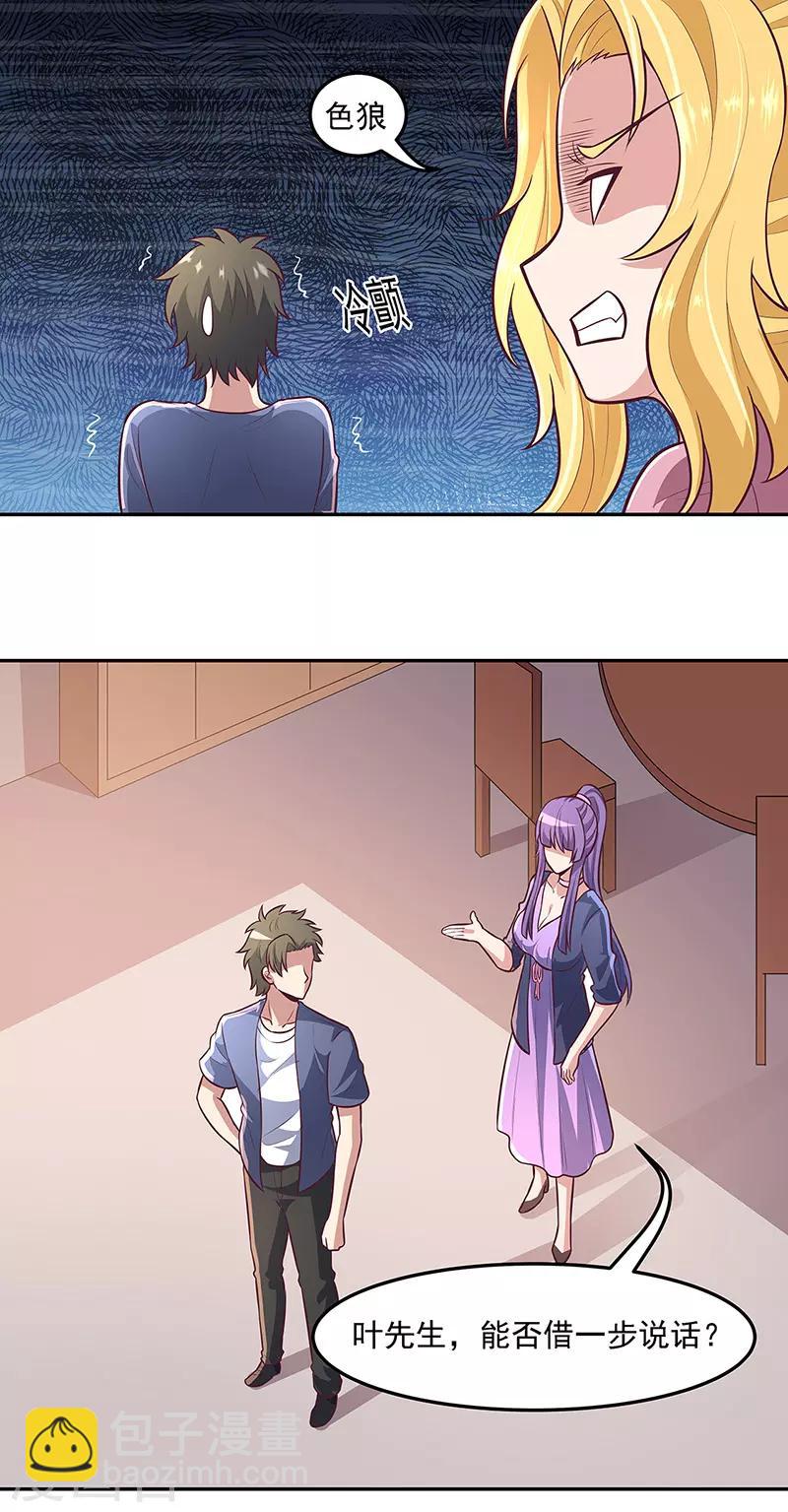 妙手狂醫 - 第101話 司徒薇 - 3