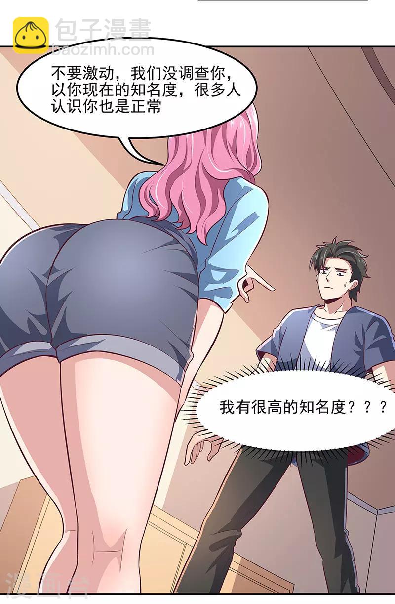 妙手狂醫 - 第101話 司徒薇 - 4