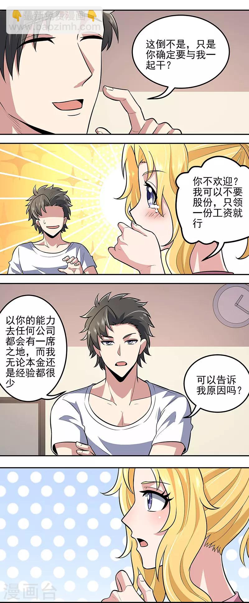 妙手狂醫 - 第103話 我想了解你 - 2