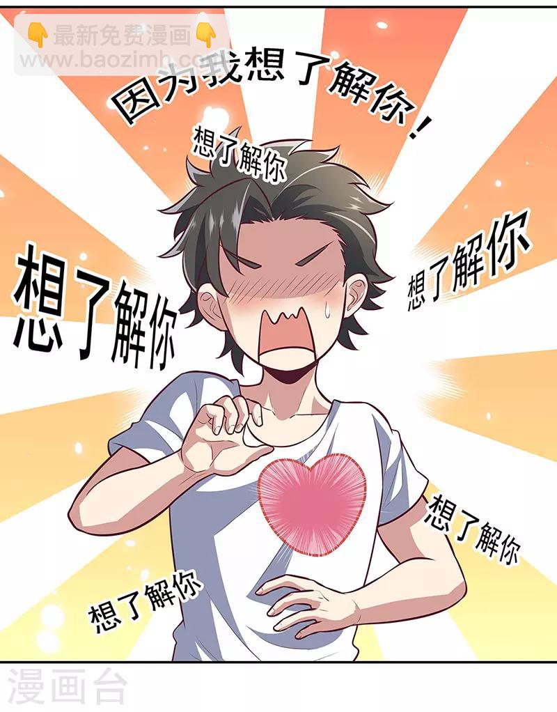 妙手狂醫 - 第103話 我想了解你 - 1