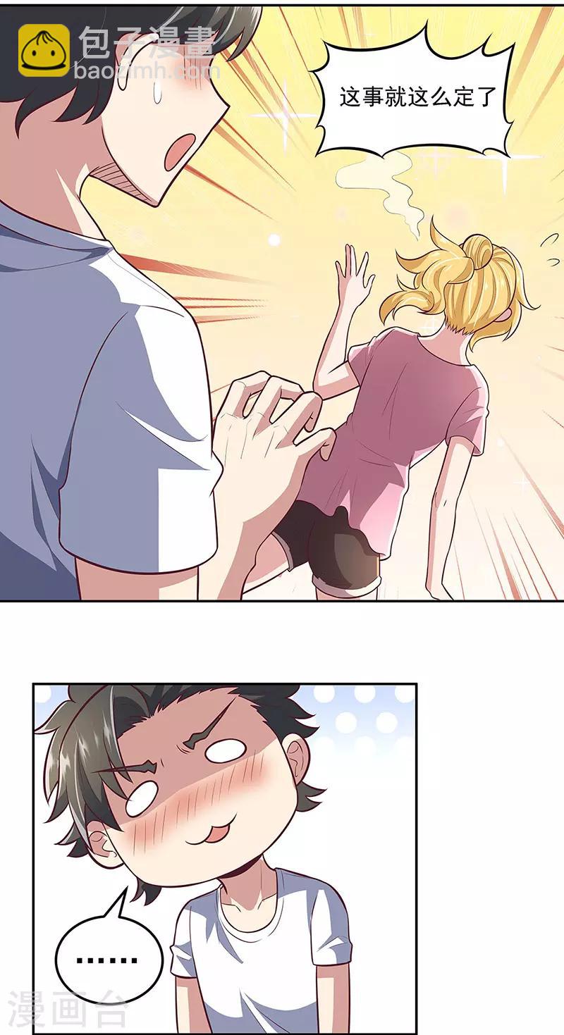 妙手狂醫 - 第103話 我想了解你 - 2