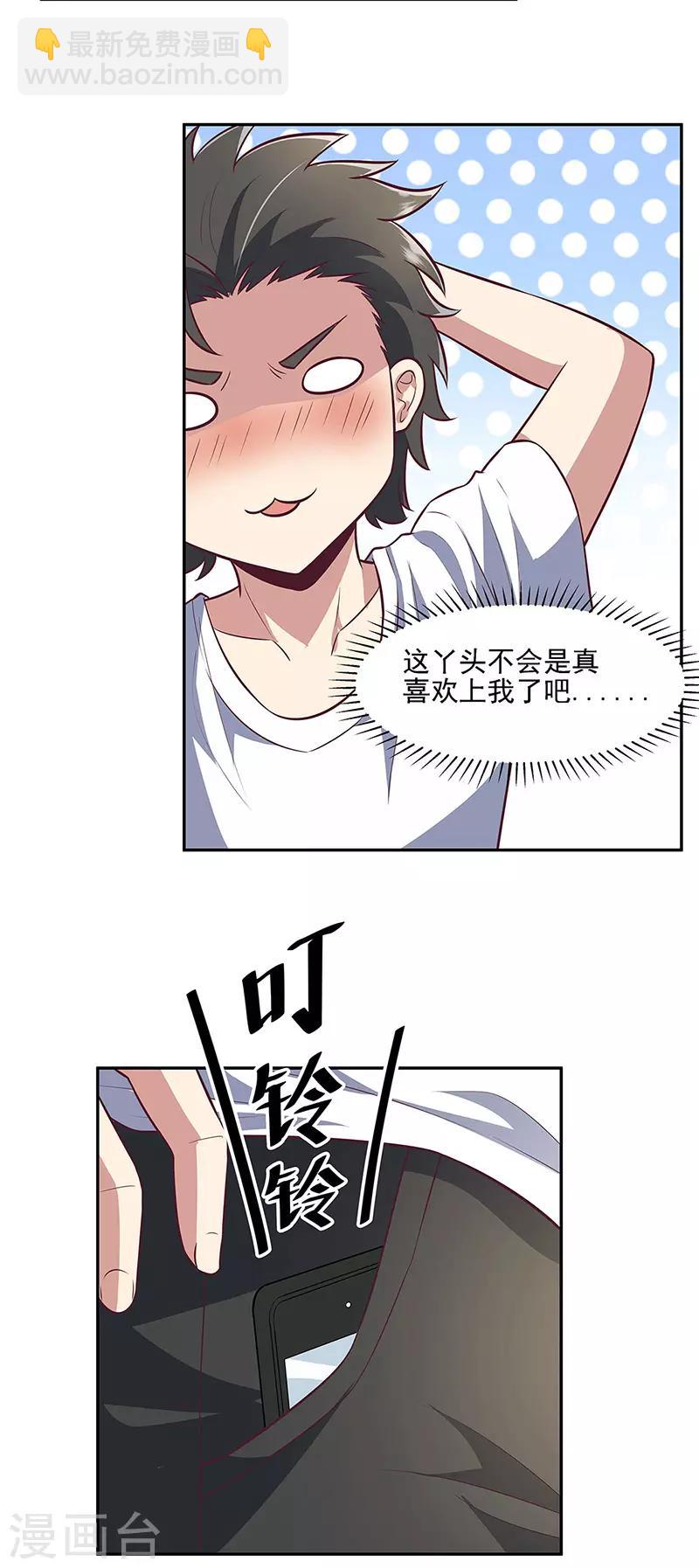 妙手狂醫 - 第103話 我想了解你 - 3