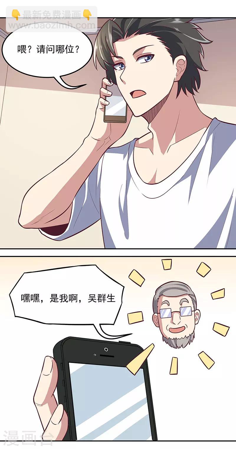 妙手狂醫 - 第103話 我想了解你 - 1