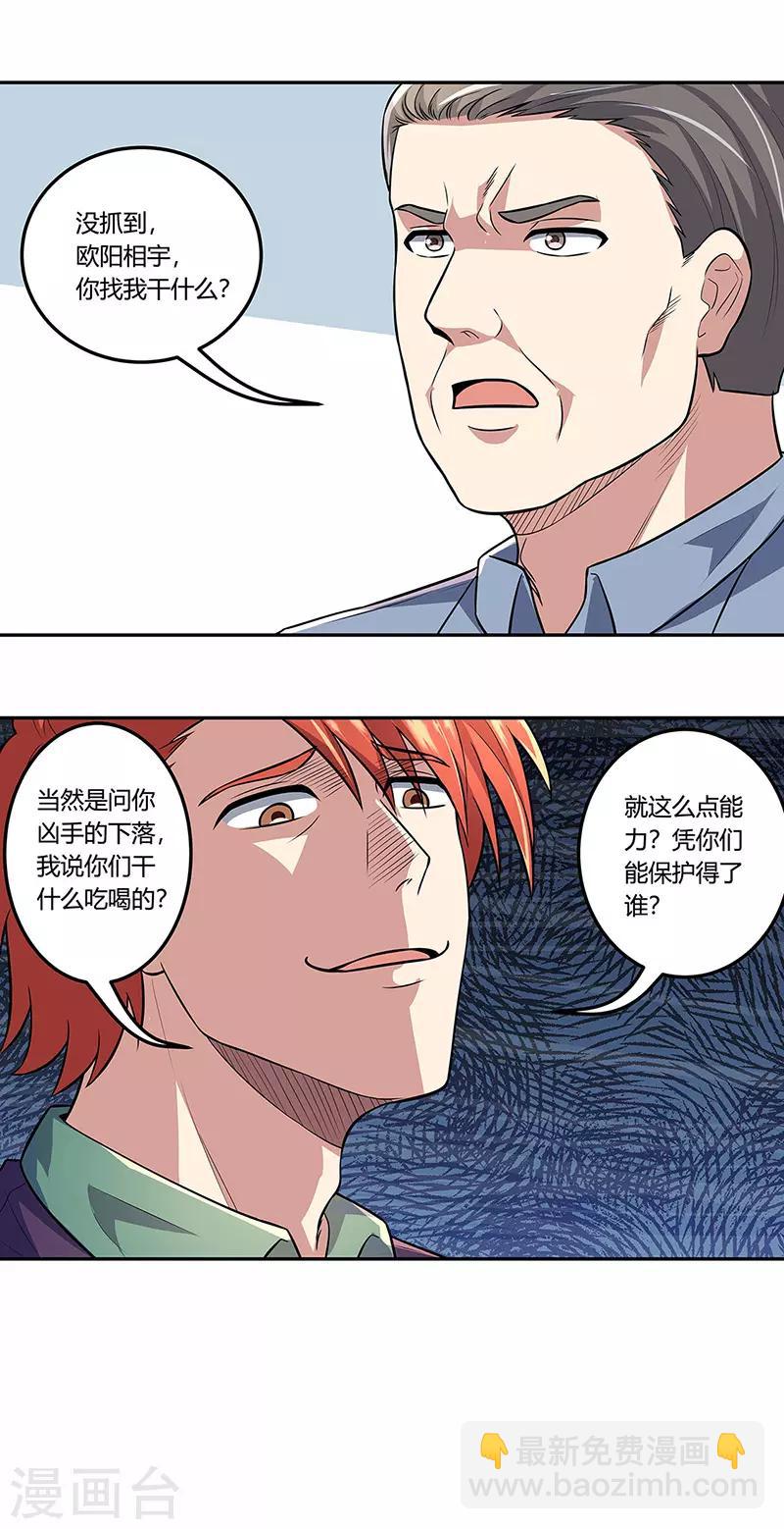 妙手狂醫 - 第105話 歐陽相宇 - 1