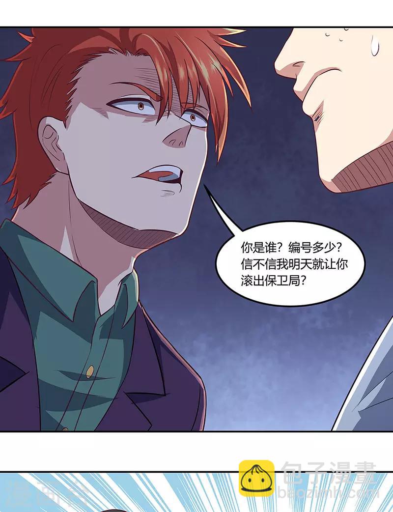 妙手狂醫 - 第105話 歐陽相宇 - 4