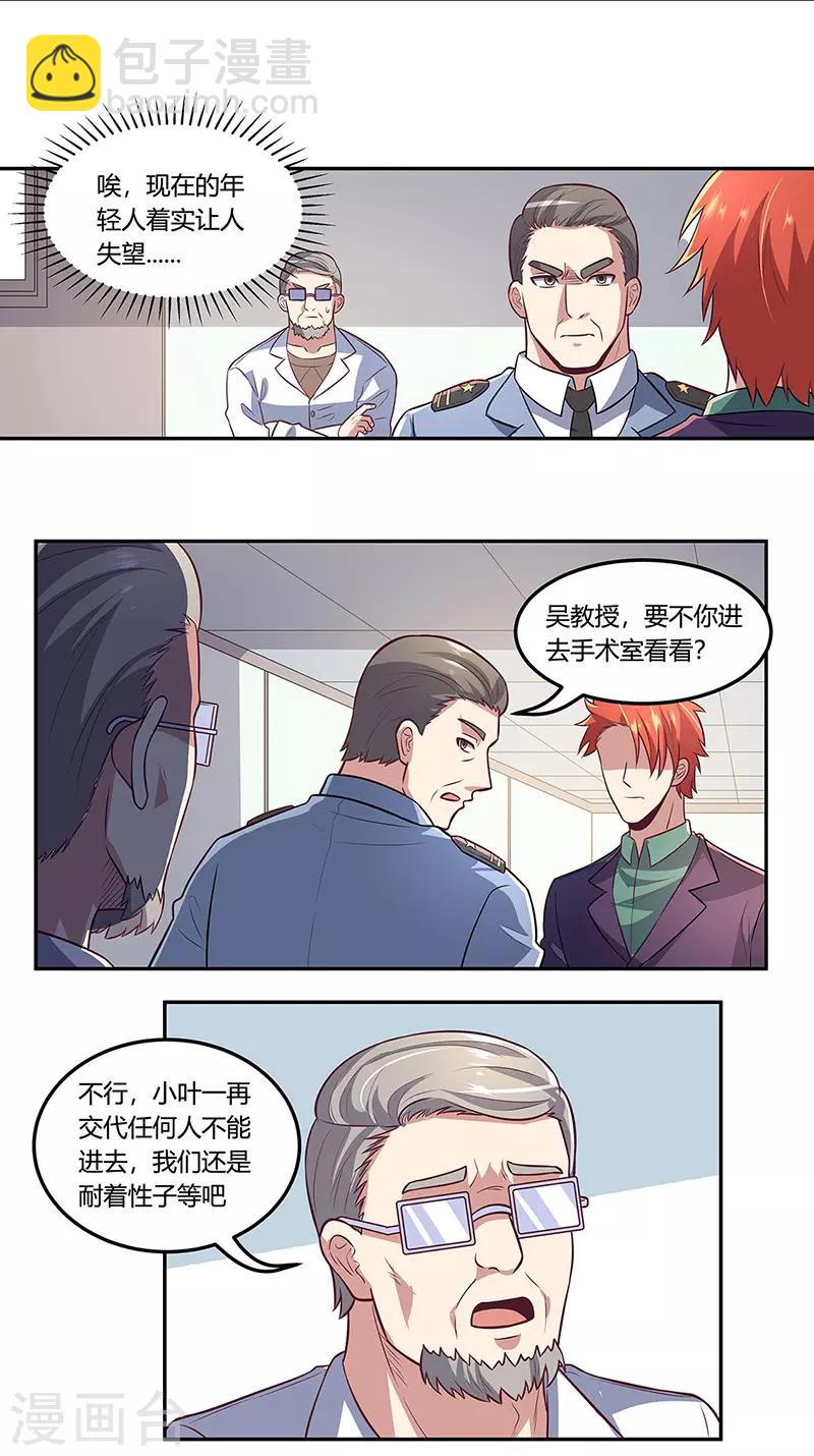 妙手狂醫 - 第105話 歐陽相宇 - 1