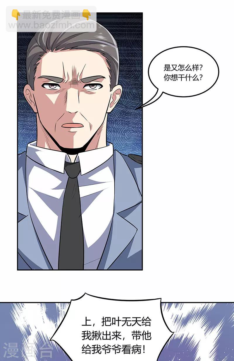 妙手狂醫 - 第105話 歐陽相宇 - 3