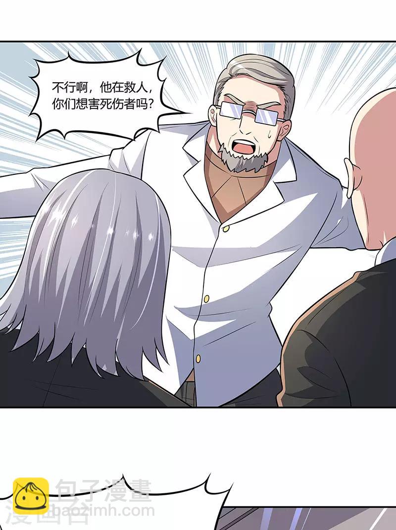 妙手狂醫 - 第105話 歐陽相宇 - 5