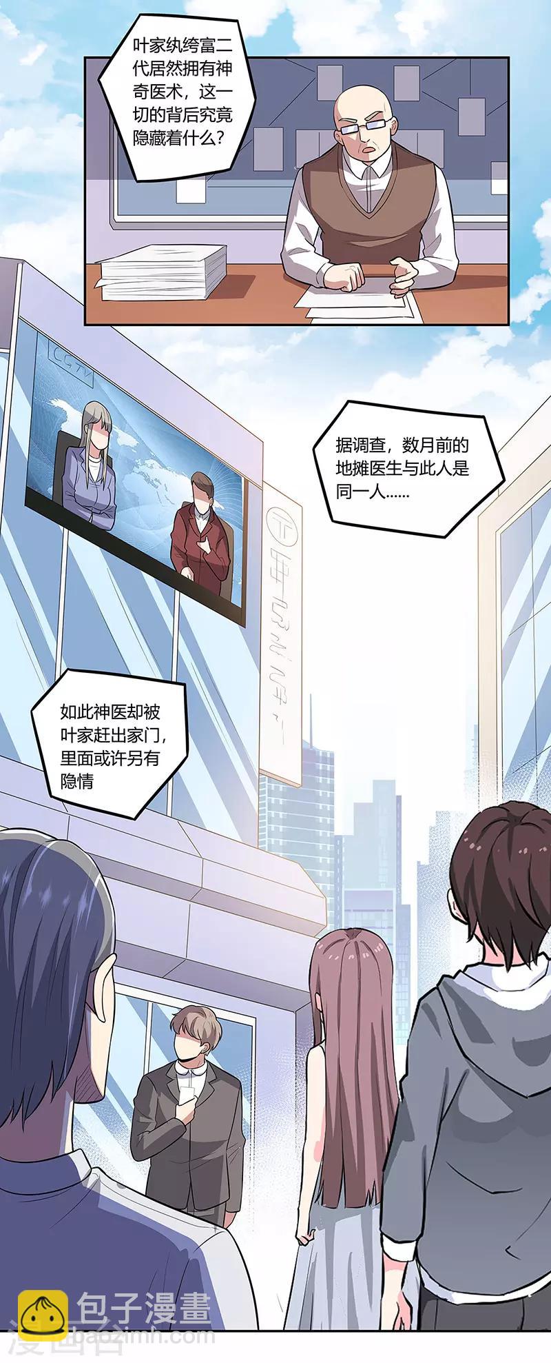 妙手狂醫 - 第107話 我火了 - 2