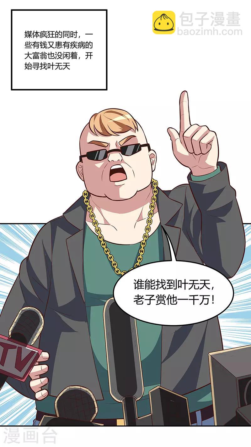 妙手狂醫 - 第107話 我火了 - 3