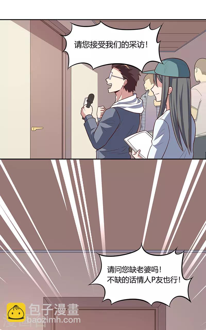 妙手狂醫 - 第107話 我火了 - 5