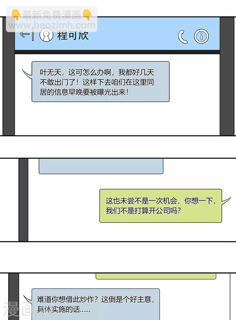 妙手狂醫 - 第107話 我火了 - 2